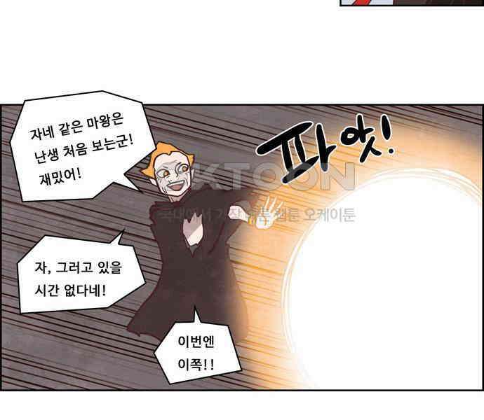 심심한 마왕 3시즌 54화 3