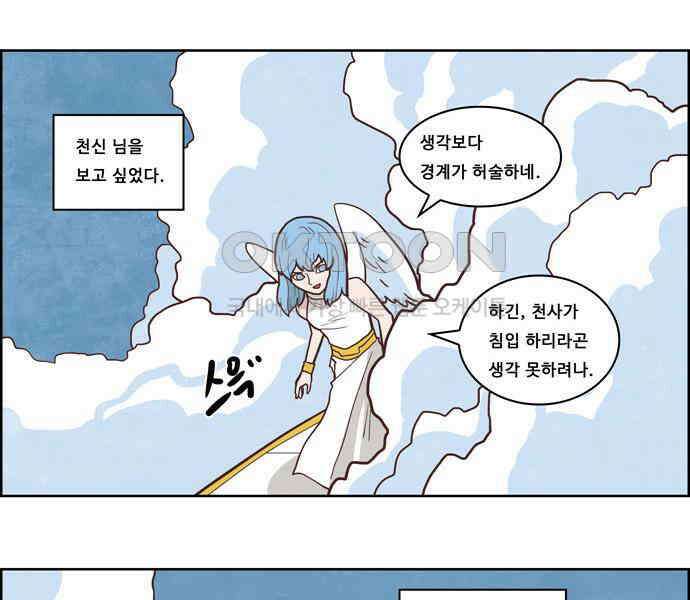 심심한 마왕 3시즌 외전 3화 2