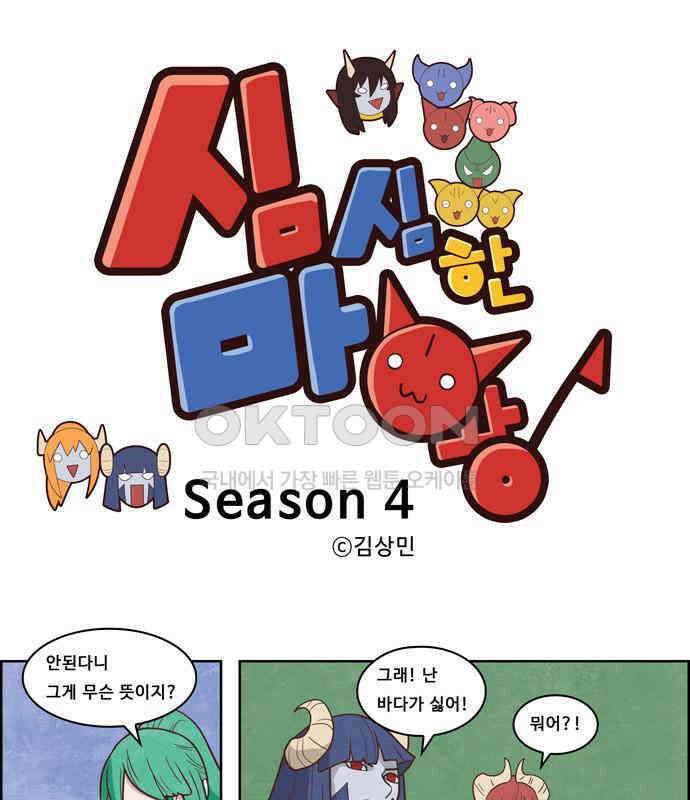 심심한 마왕 4시즌 10화 1
