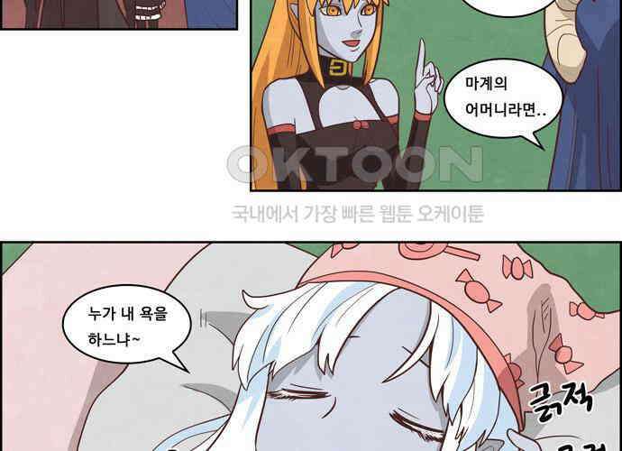 심심한 마왕 4시즌 10화 5