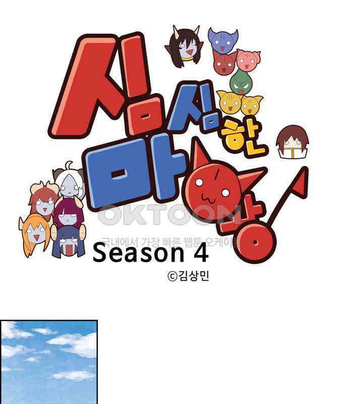 심심한 마왕 4시즌 14화 1