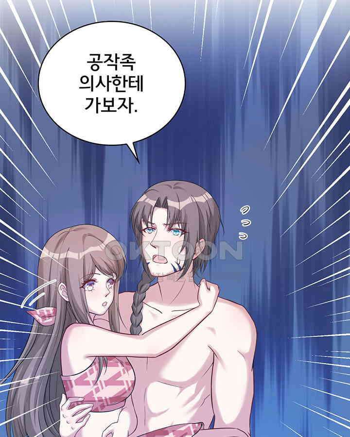 나만 보면 살랑살랑 133화 7