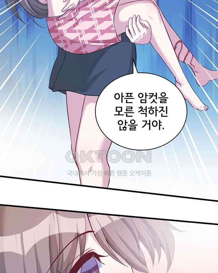 나만 보면 살랑살랑 133화 8