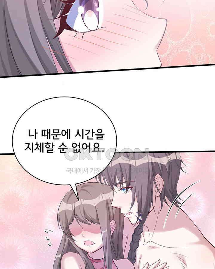 나만 보면 살랑살랑 133화 9