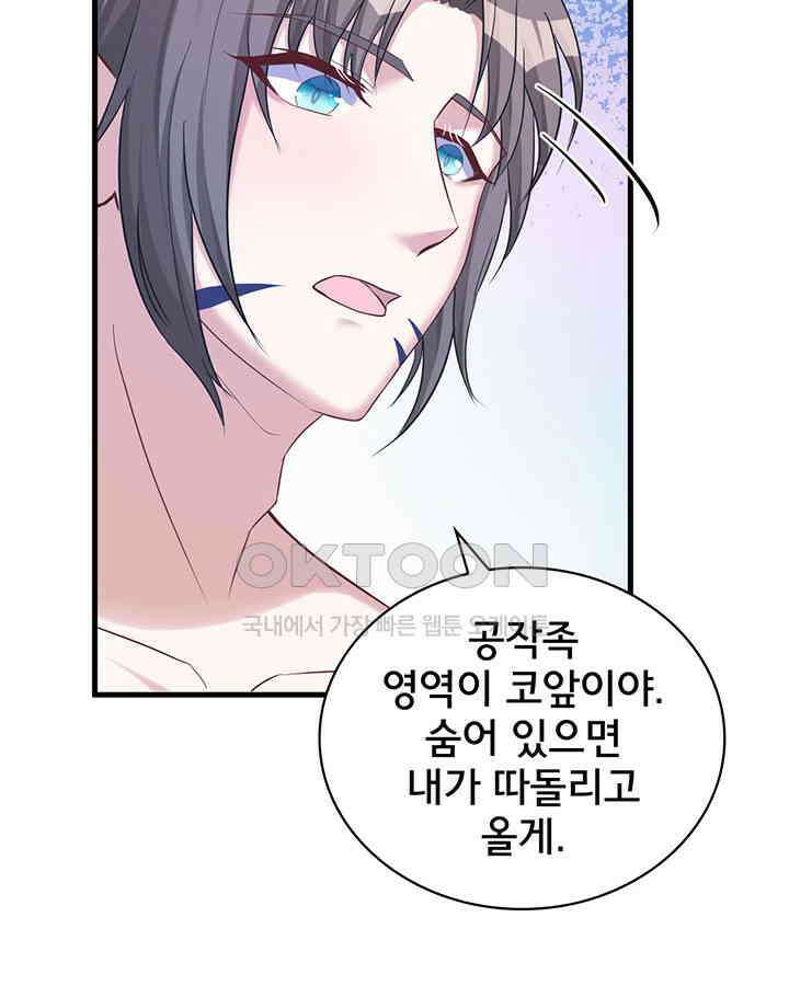 나만 보면 살랑살랑 133화 11