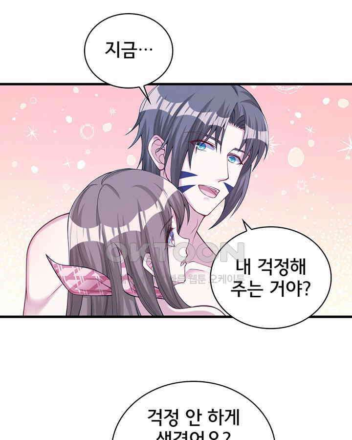 나만 보면 살랑살랑 133화 15