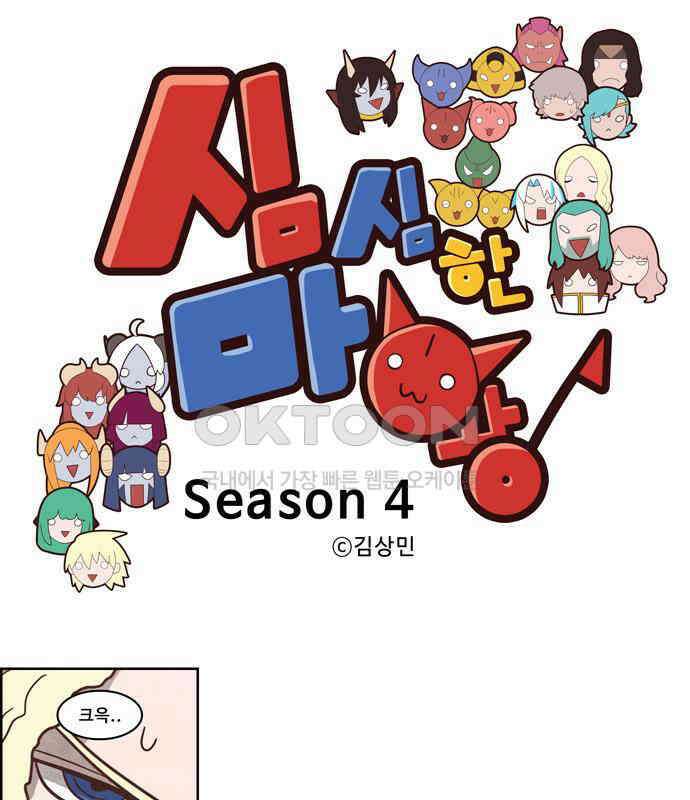심심한 마왕 4시즌 41화 1