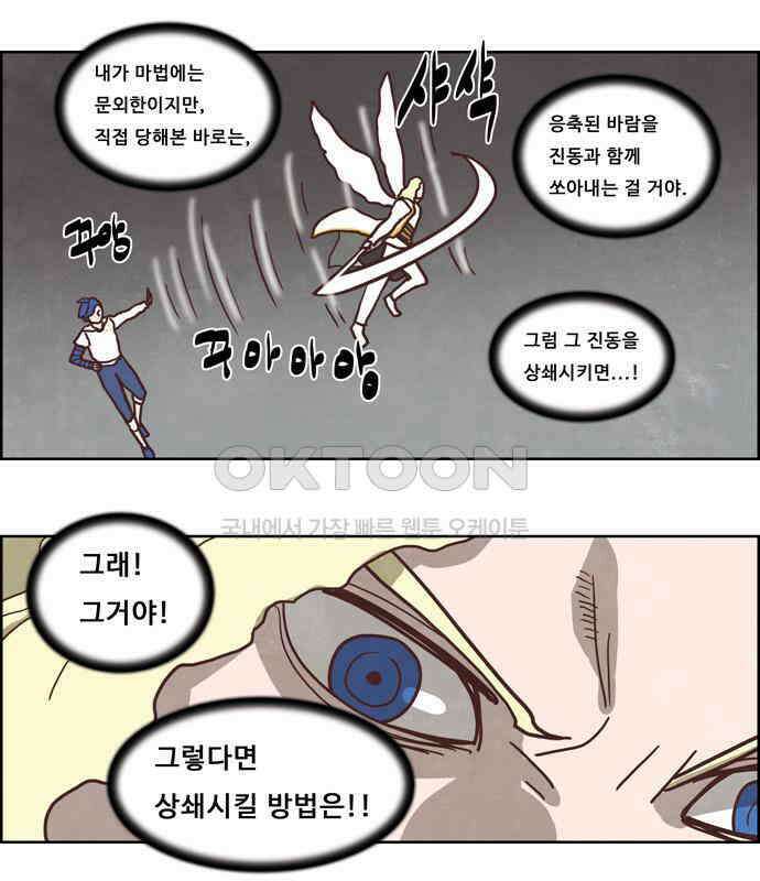 심심한 마왕 4시즌 41화 4
