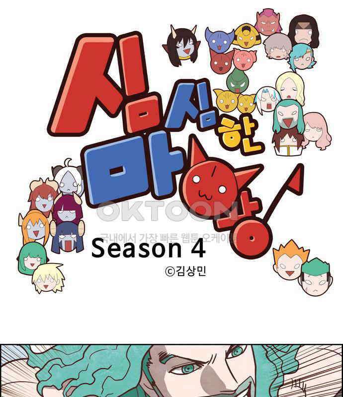 심심한 마왕 4시즌 52화 1