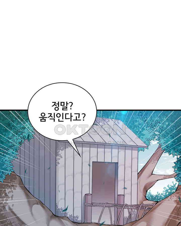 나만 보면 살랑살랑 146화 3