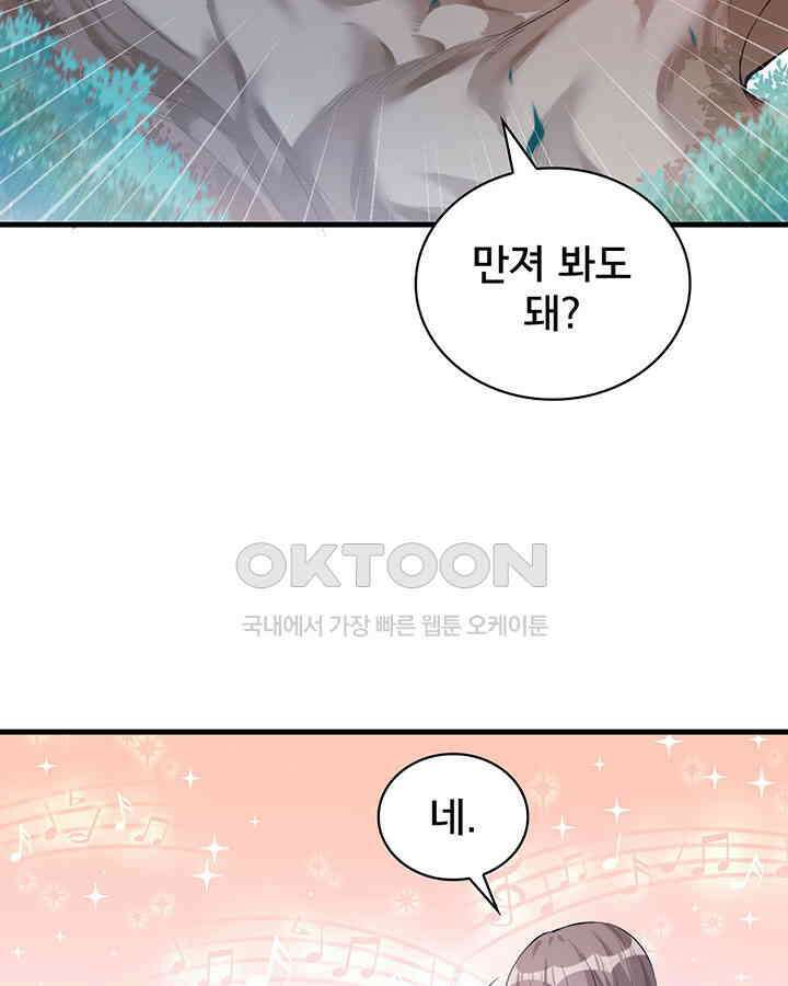 나만 보면 살랑살랑 146화 4
