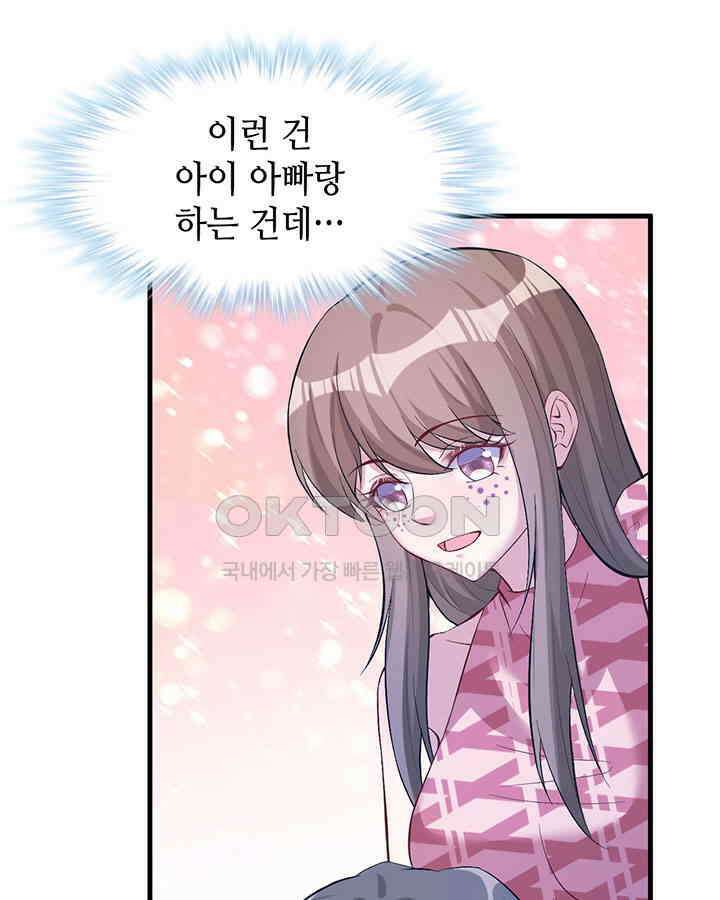 나만 보면 살랑살랑 146화 9