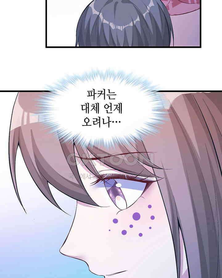 나만 보면 살랑살랑 146화 10