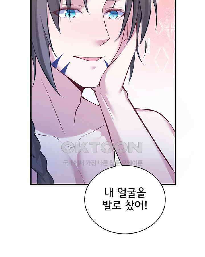 나만 보면 살랑살랑 146화 13