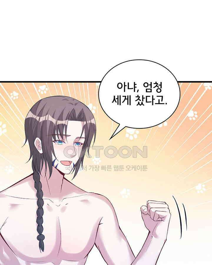 나만 보면 살랑살랑 146화 16