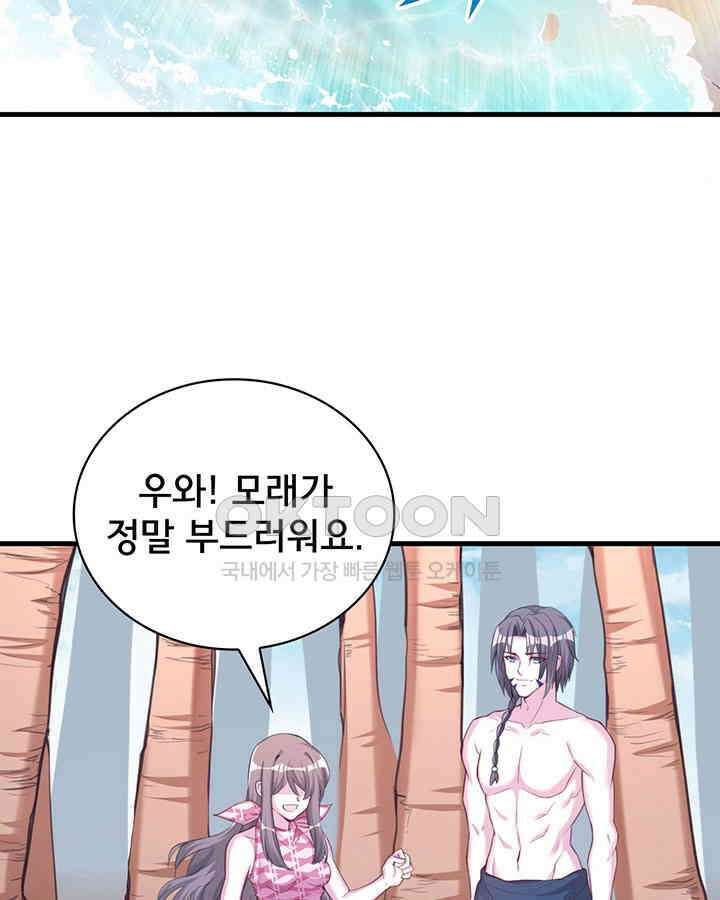 나만 보면 살랑살랑 147화 4