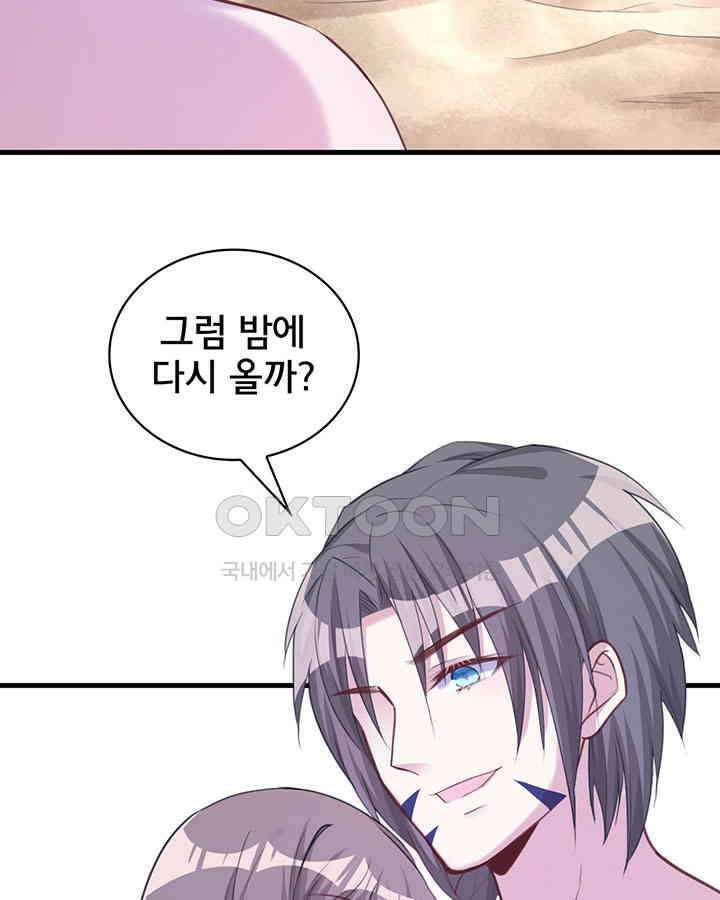 나만 보면 살랑살랑 147화 9