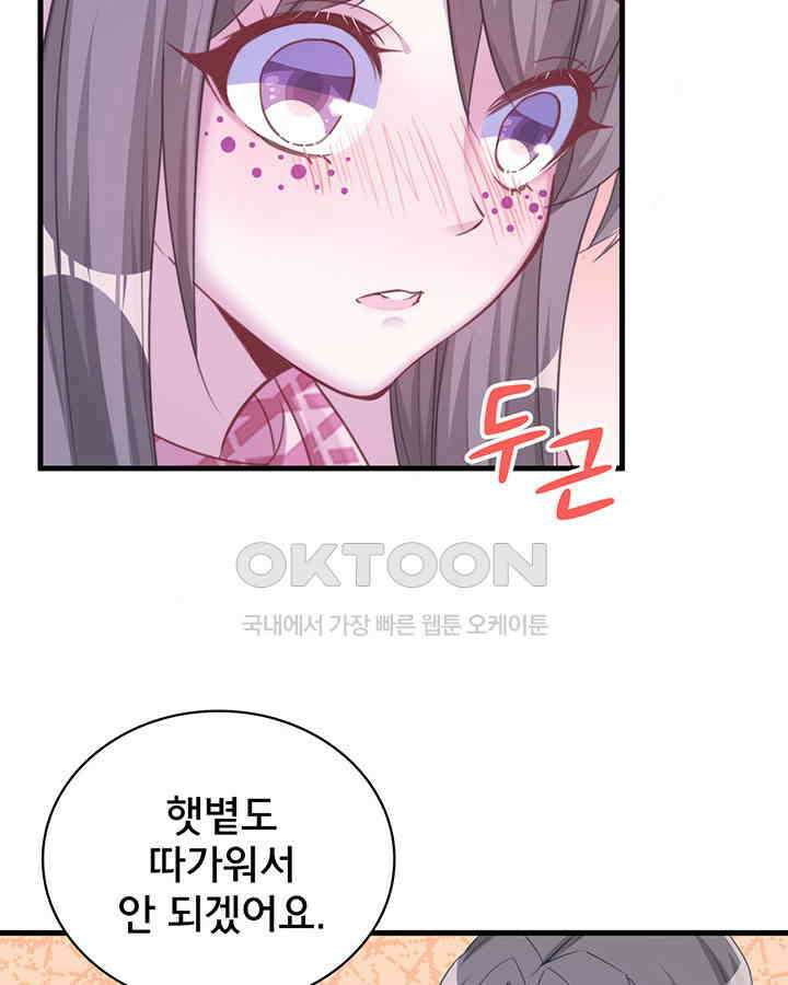 나만 보면 살랑살랑 147화 12