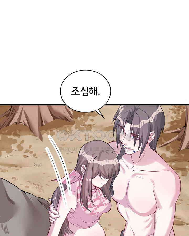 나만 보면 살랑살랑 147화 16