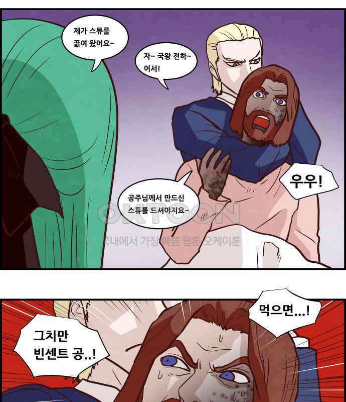 심심한 마왕 5시즌 6화 4