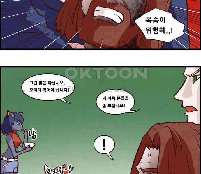 심심한 마왕 5시즌 6화 5