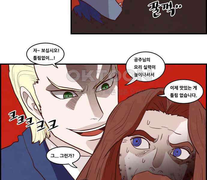심심한 마왕 5시즌 6화 8