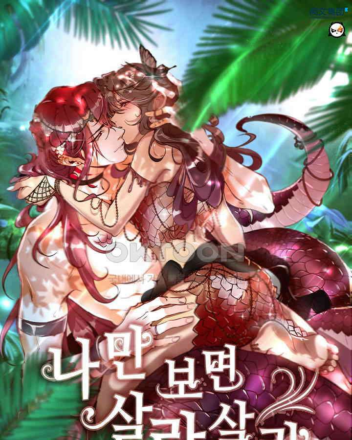 나만 보면 살랑살랑 160화 1