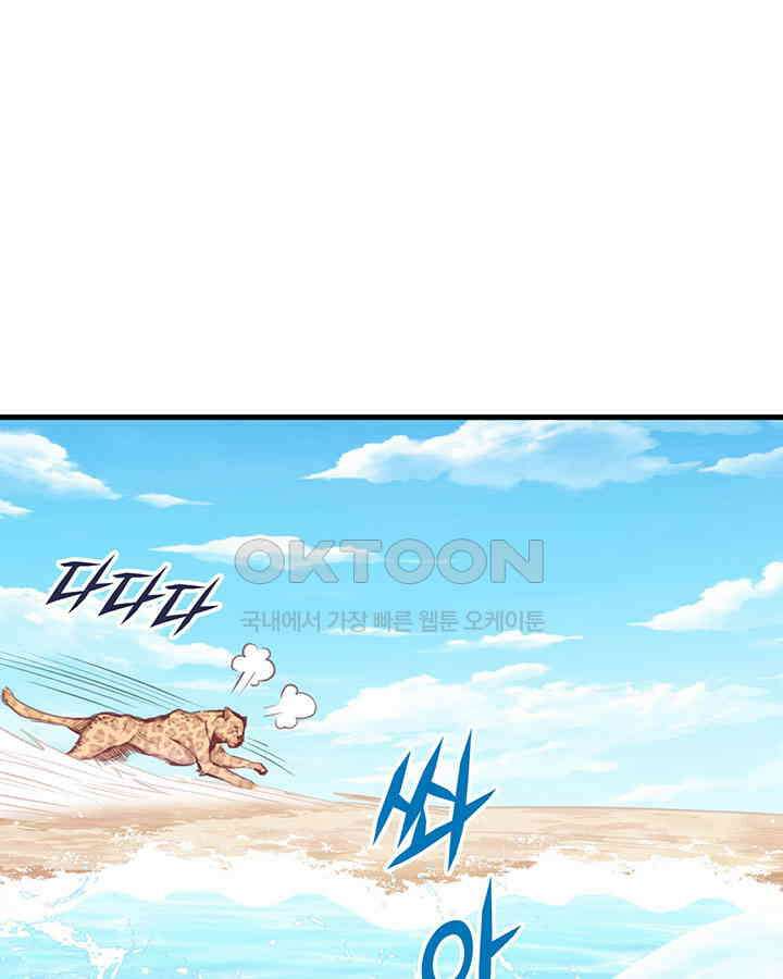 나만 보면 살랑살랑 160화 6