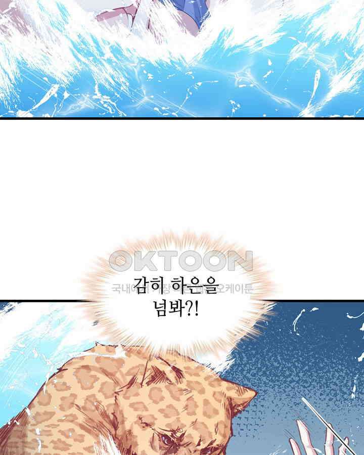 나만 보면 살랑살랑 160화 13