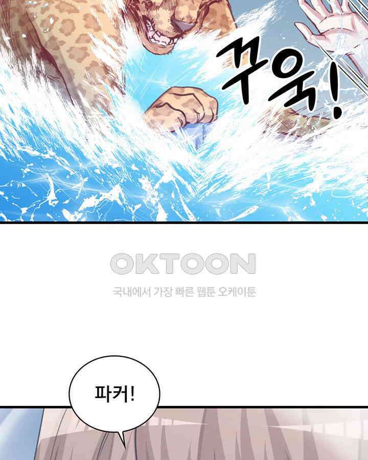 나만 보면 살랑살랑 160화 14