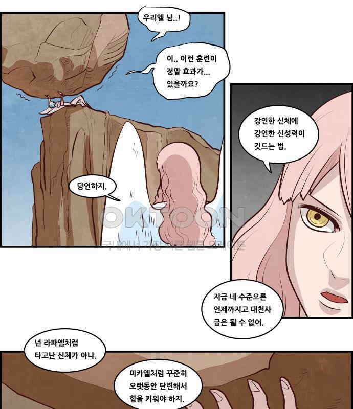 심심한 마왕 5시즌 20화 4