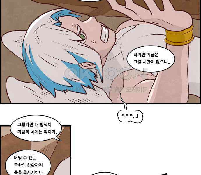 심심한 마왕 5시즌 20화 5