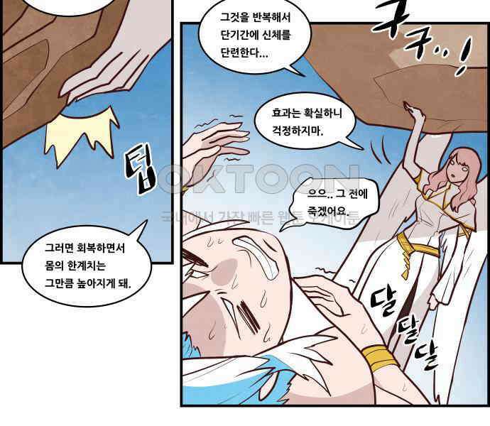 심심한 마왕 5시즌 20화 6