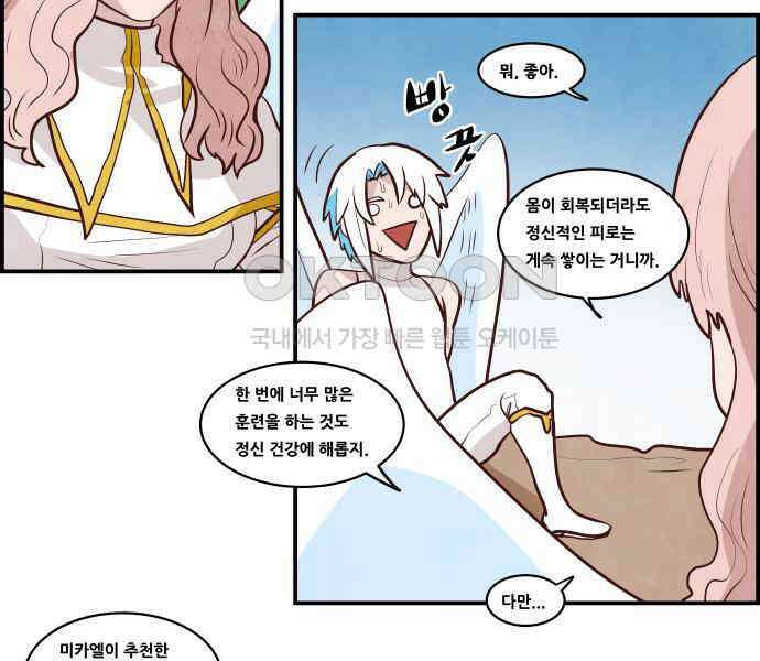 심심한 마왕 5시즌 20화 8