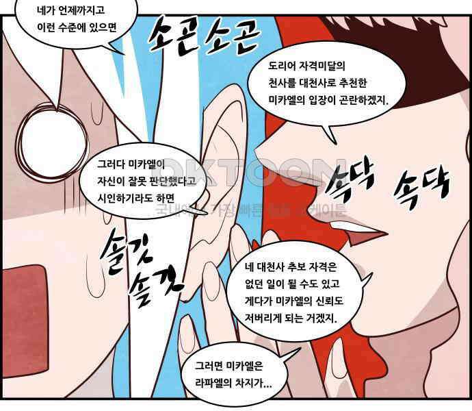 심심한 마왕 5시즌 20화 9
