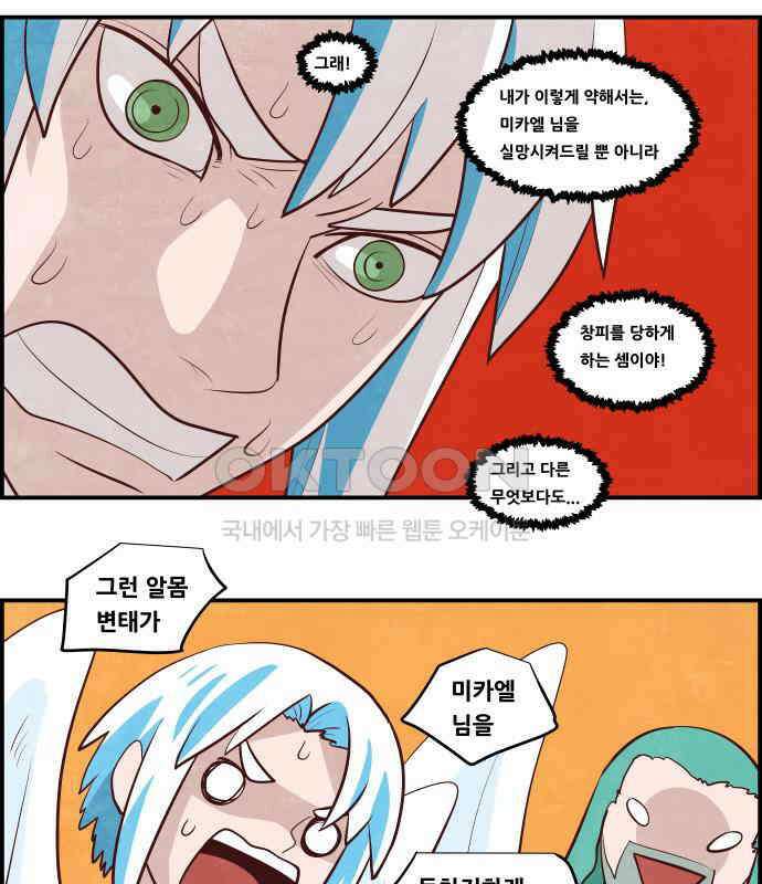 심심한 마왕 5시즌 20화 10