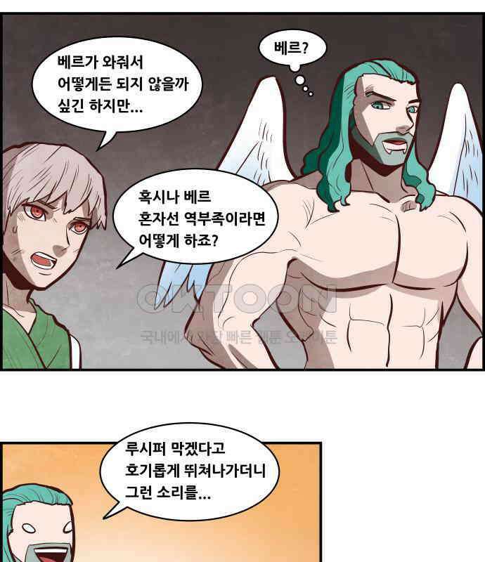 심심한 마왕 5시즌 39화 4