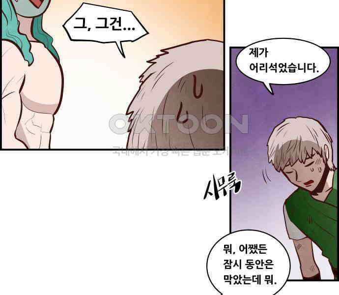 심심한 마왕 5시즌 39화 5
