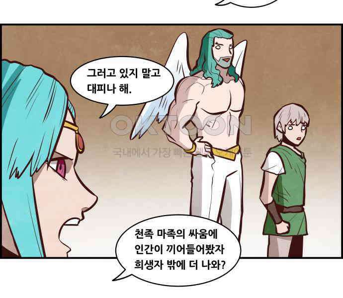 심심한 마왕 5시즌 39화 6