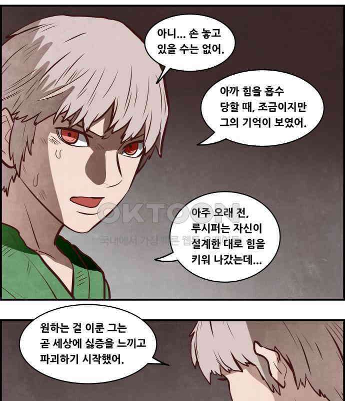 심심한 마왕 5시즌 39화 7