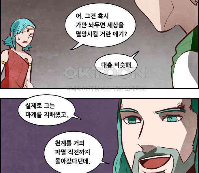 심심한 마왕 5시즌 39화 8