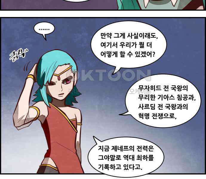 심심한 마왕 5시즌 39화 9