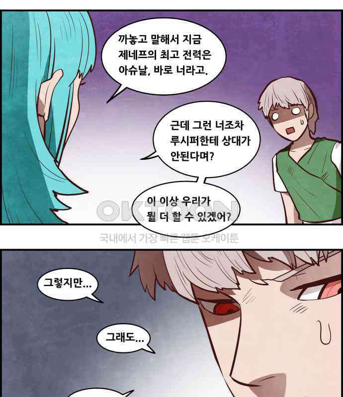 심심한 마왕 5시즌 39화 10