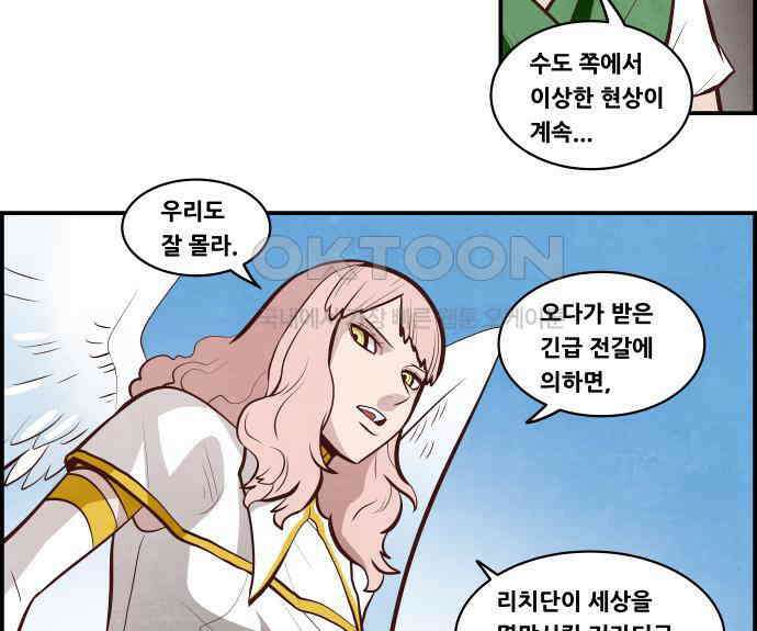심심한 마왕 5시즌 45화 5