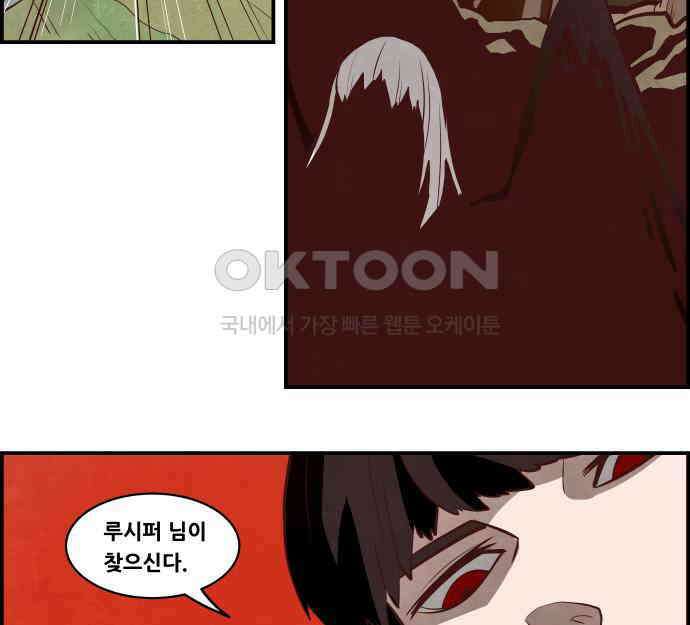 심심한 마왕 5시즌 45화 8