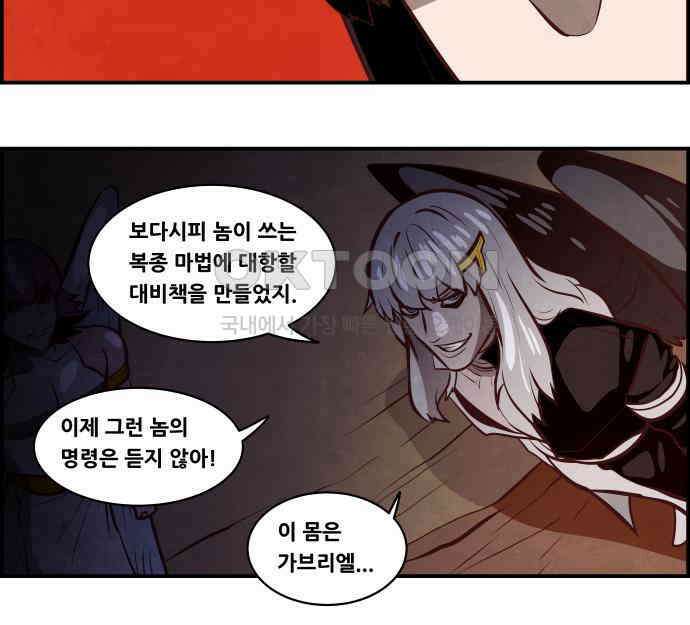 심심한 마왕 5시즌 45화 9