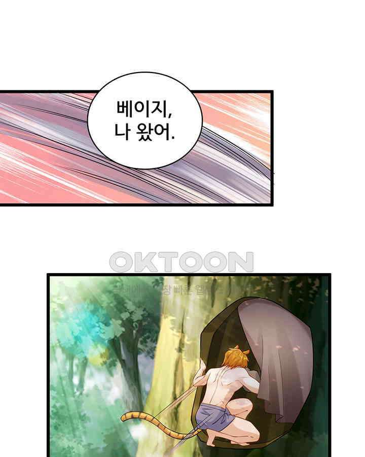 나만 보면 살랑살랑 186화 3