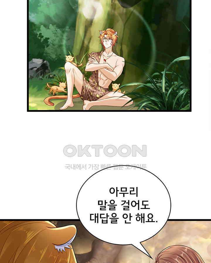 나만 보면 살랑살랑 186화 4