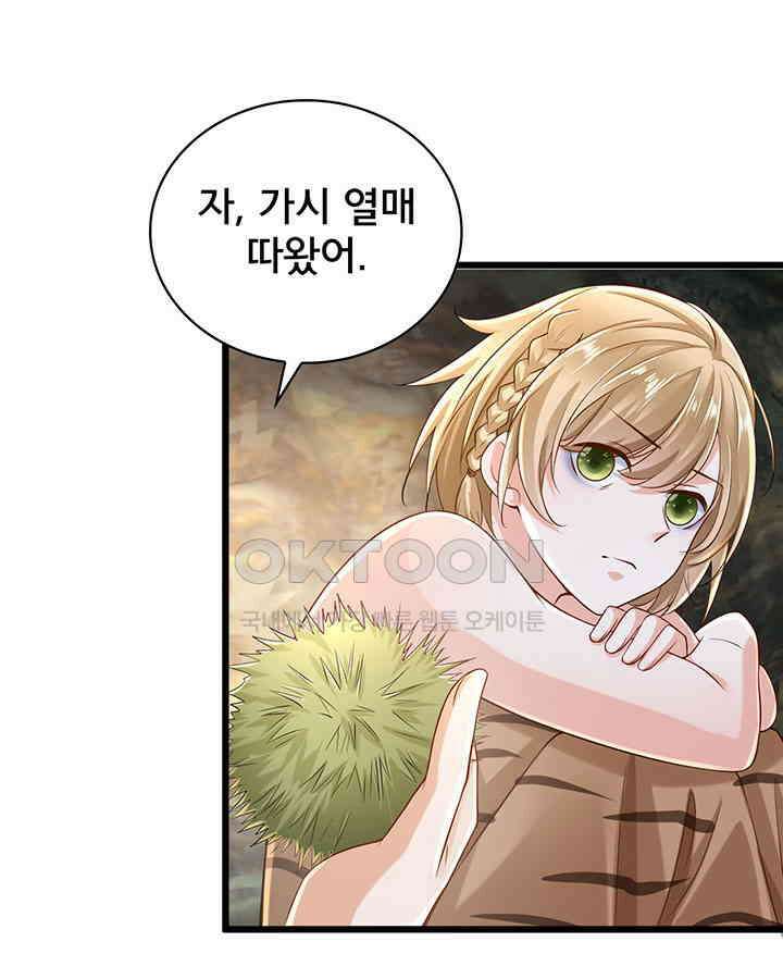 나만 보면 살랑살랑 186화 8