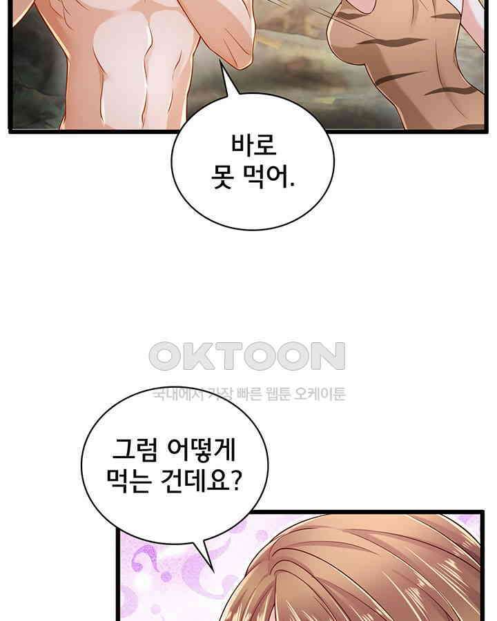 나만 보면 살랑살랑 186화 10
